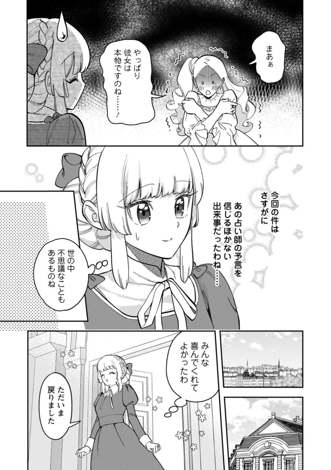 KANKEI KAIZEN WO AKIRAMETE KYORI WO OITARA, SHIOTAIOUDATTA KONYAKUSHA GA KARANDE KURU YOU NI NARIMASHITA Chapter 50.2 - Page 2