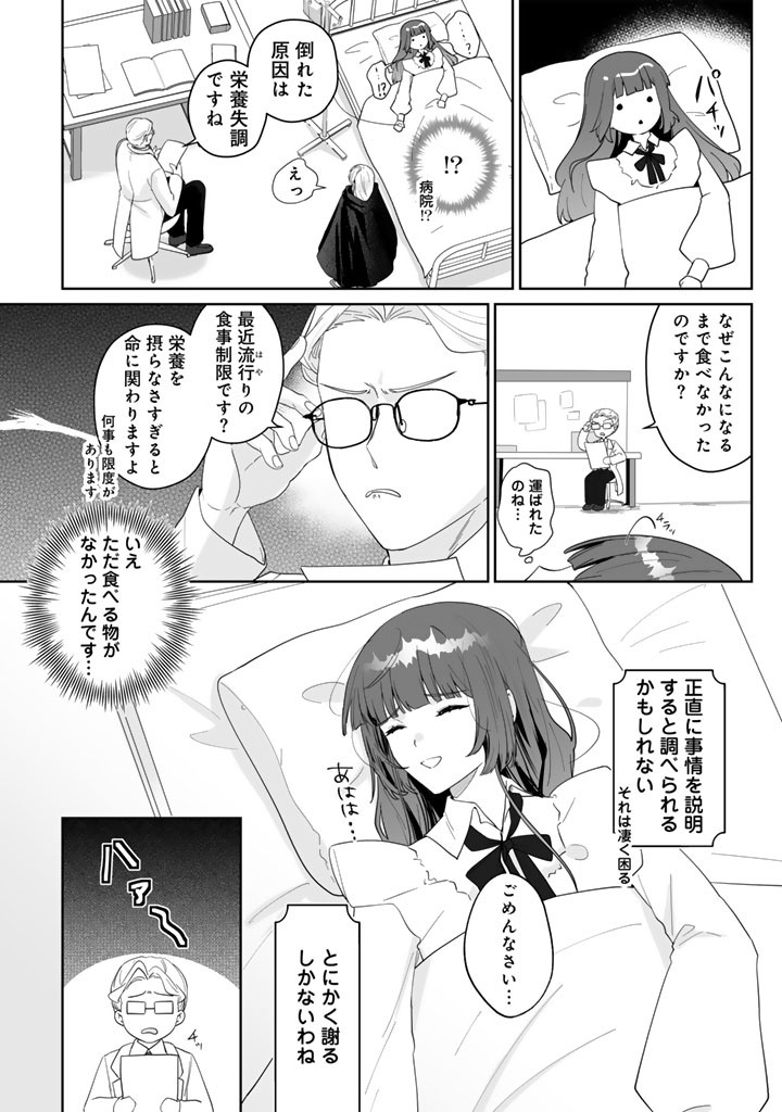 OOATARI REIJOU WA NIDOME NO JINSEI WO OUKA SURU: SHINITAKU NAI NODE HYAKUOKU MONEY WO TE NI RINKOKU HE TOUBOU SHIMASU Chapter 4.2 page 16 - nihonkuni.com