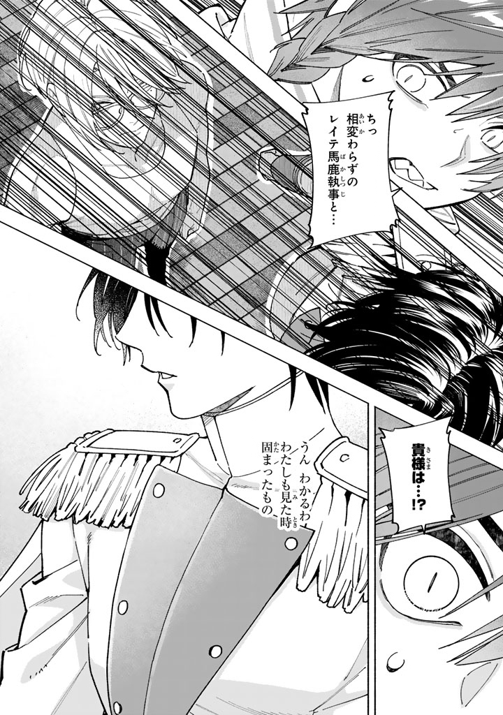 GOKUAKU REIJO NO KANCHIGAI KYUKOKU KI Chapter 17.2 page 3 - nihonkuni.com