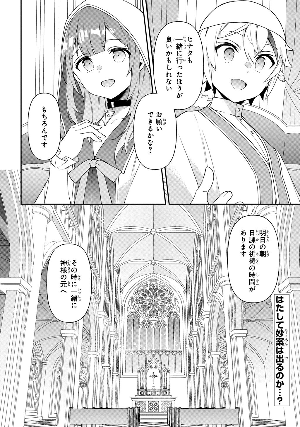 TENSEI KIZOKU NO ISEKAI BOUKENROKU ~JICHOU WO SHIRANAI KAMIGAMI NO SHITO~ - RAW Chapter 81.2 page 15 - nihonkuni.com