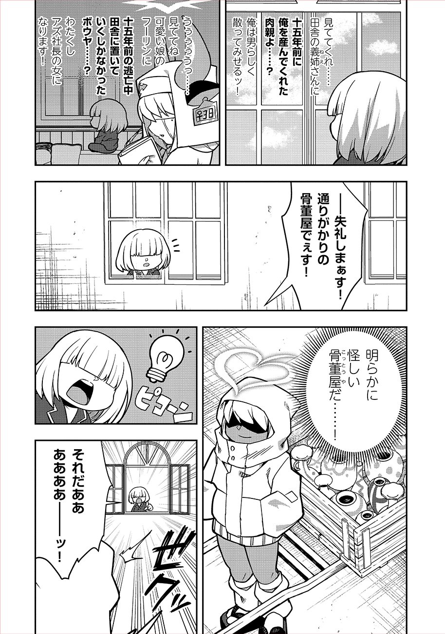MAYONNAISE OU WA BINBOU NI NARITAI! "DANJOHI 1:100" SEKAI DE IKU KANCHIGAI SHUSSE KAIDOU Chapter 5 page 15 - nihonkuni.com