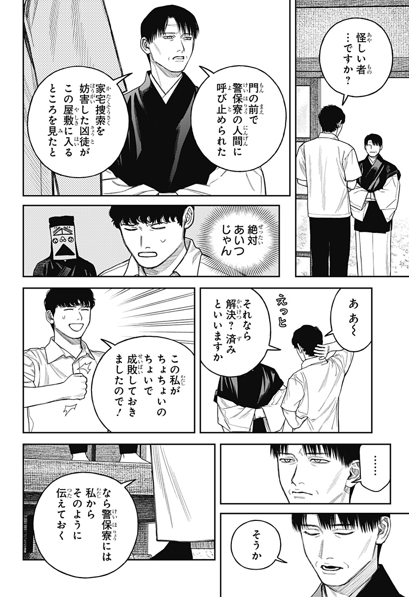 TENBOU DAIKAKU Chapter 26 - Page 29