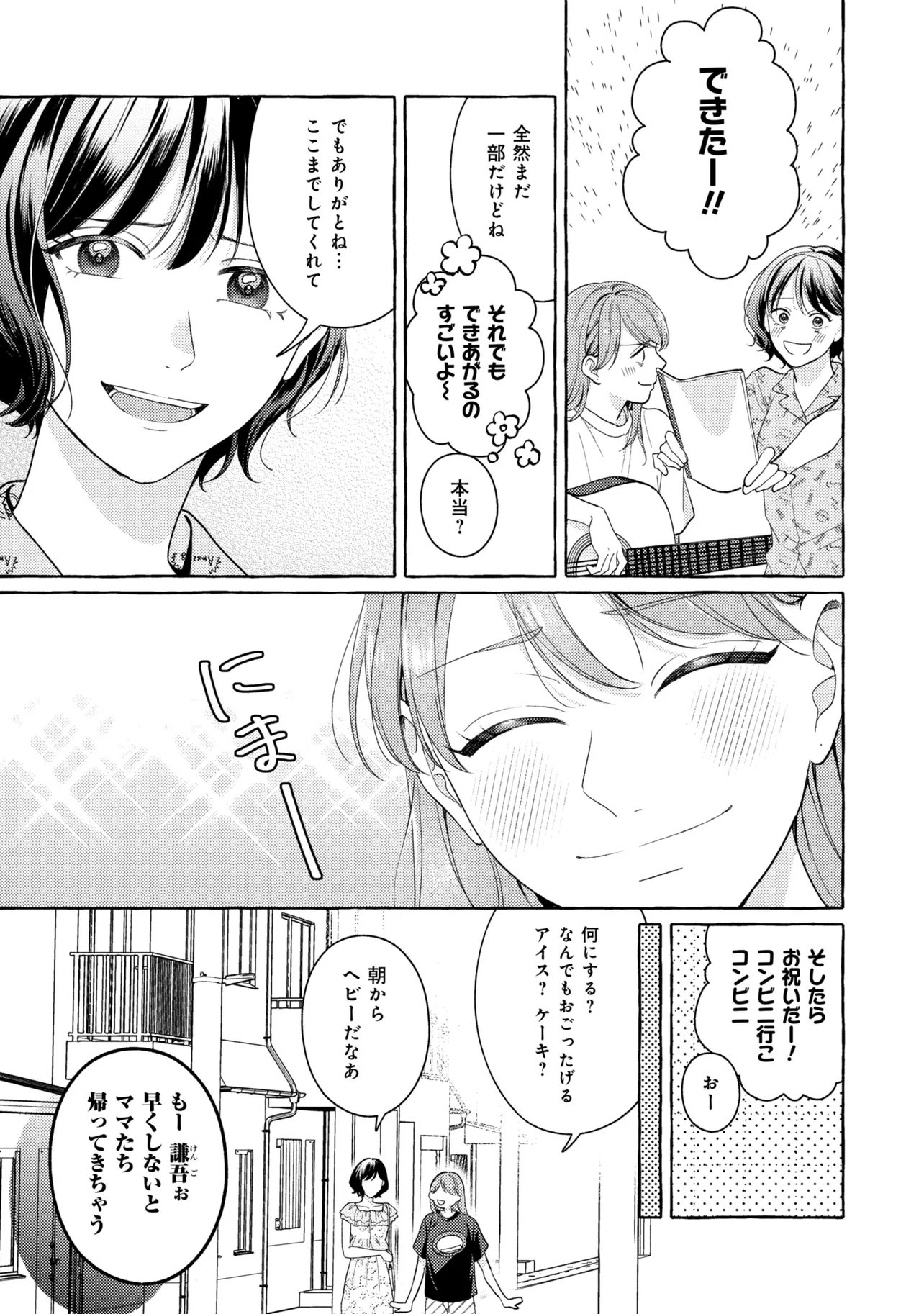 KIMI TO NARA, ASHITA WO UTAERU NO Chapter 8.2 page 10 - nihonkuni.com