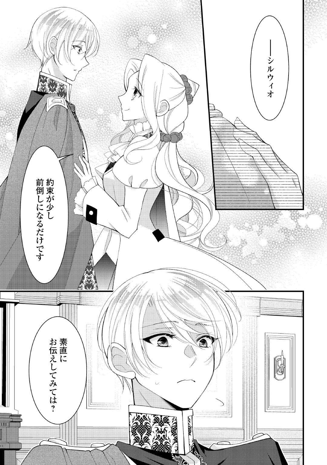 SHINDA OUHI WA NIDOME NO JINSEI WO TANOSHIMIMASU Chapter 19 - Page 15