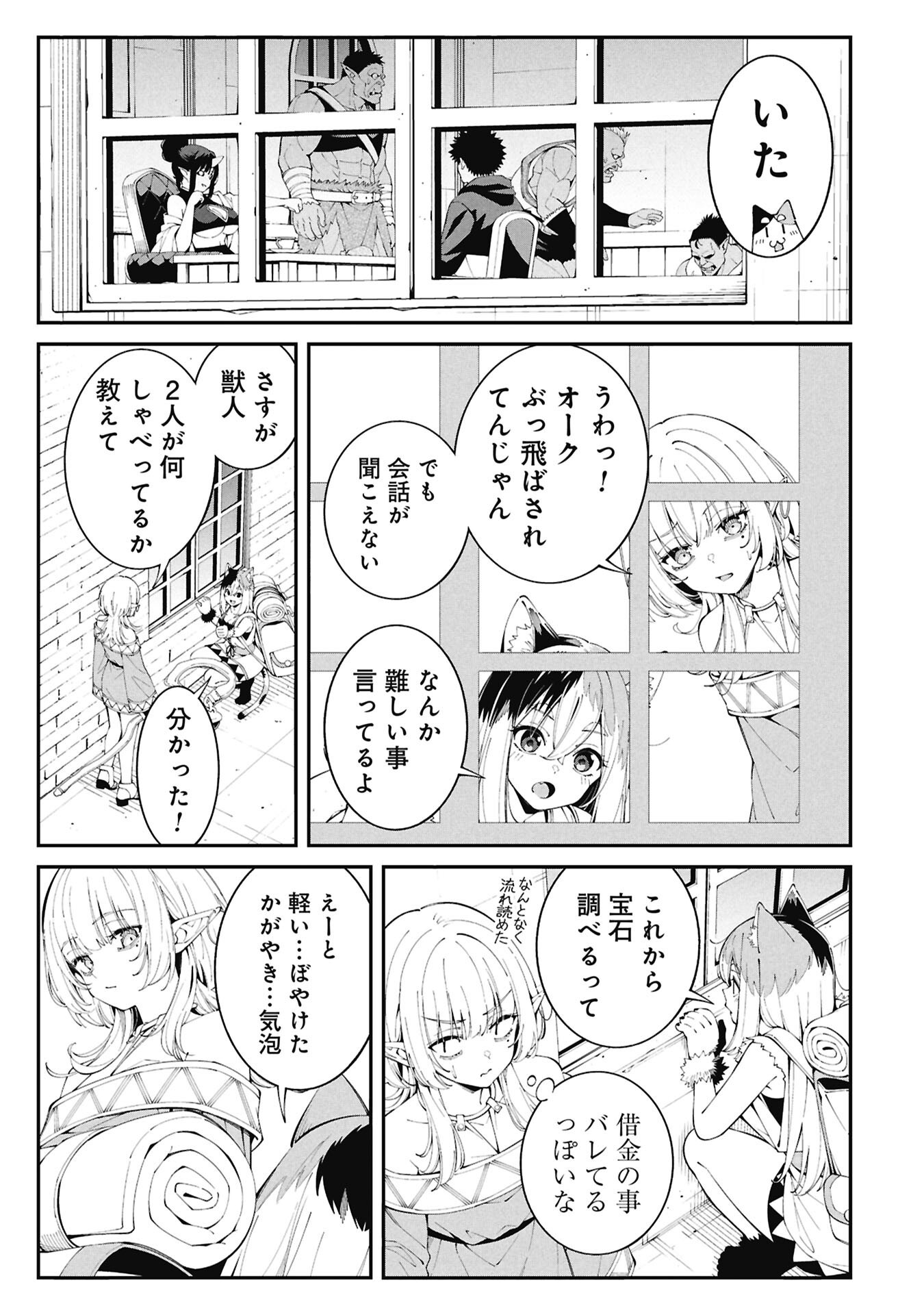 TSURIZAO HITOTSU DE ISEKAI HOUROU Chapter 8 - Page 3