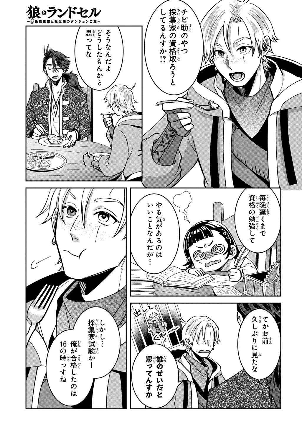 OKAMI TO RANDOSERU: KYU SAISHUKA TO TENSEI MUSUME NO DANJON GOHAN Chap 8.1 - Pic 17