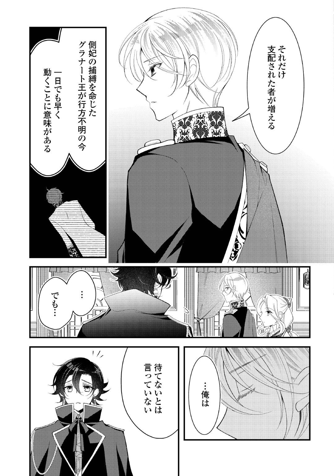 SHINDA OUHI WA NIDOME NO JINSEI WO TANOSHIMIMASU Chapter 19 - Page 11