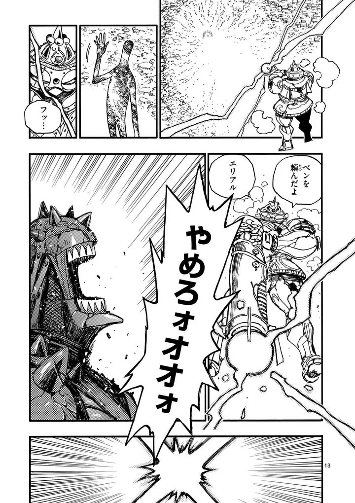 RAIRAIRAI Chap 51 - Pic 13