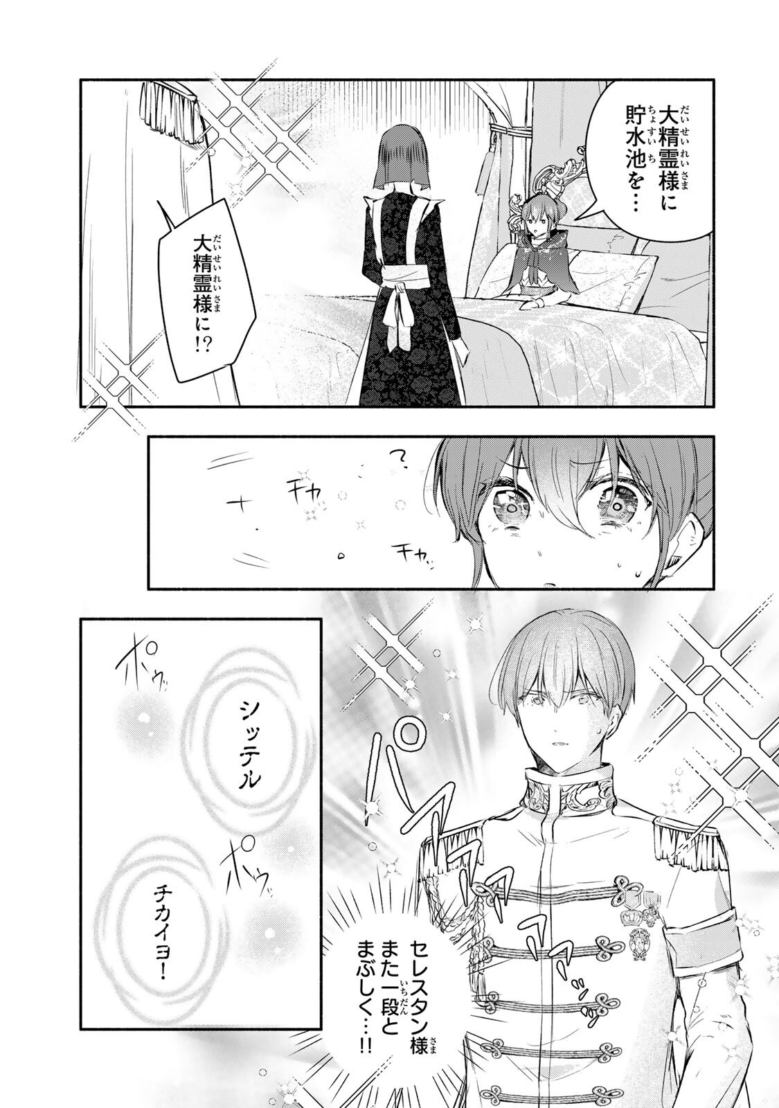 SEIJO-SAMA WO OSAGASHI DE SHITARA IMOUTO DE MACHIGAI ARIMASEN. SAA DOUZO OTSURE KUDASAI, IMASUGU. Chapter 47.2 page 9 - nihonkuni.com