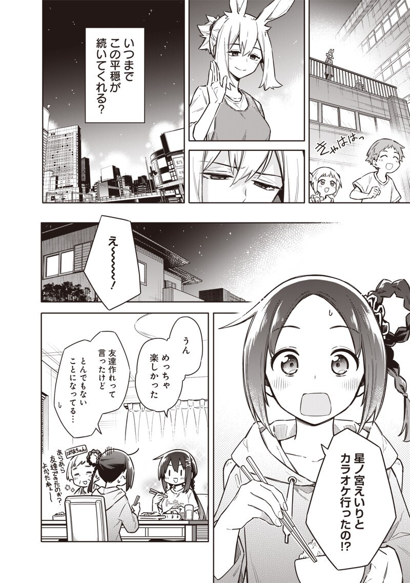 TOKYO KINOKO – SEKAI RANKINGU ICHI'I NO KOMYURYOKU SAIJAKU JK Chap 26 - Pic 14