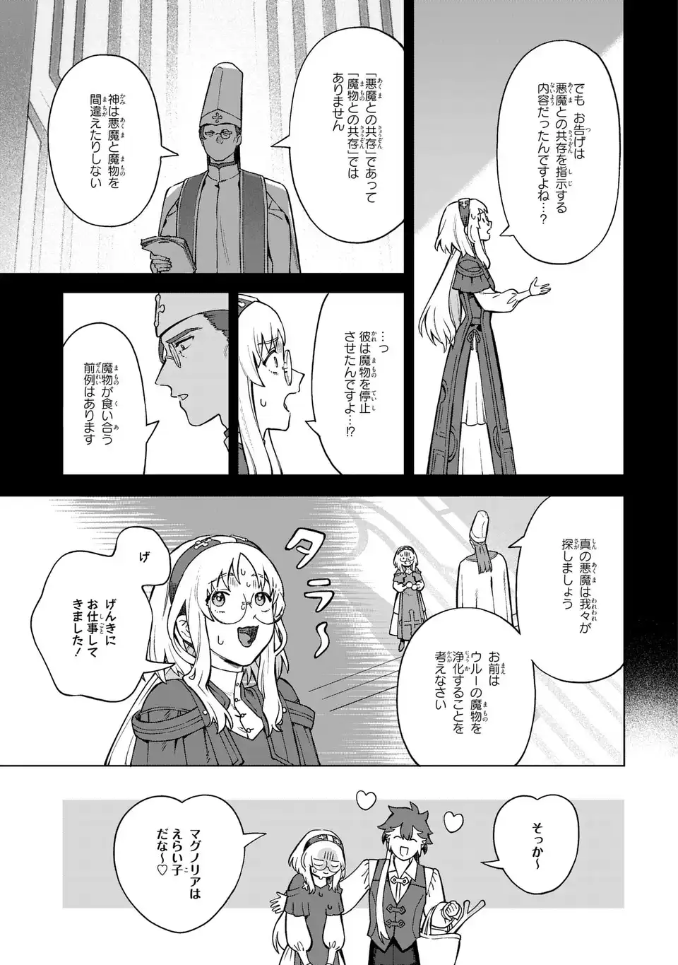 AKUMA KAZOKU -DEMORIA- RAW Chapter 4 - Page 19