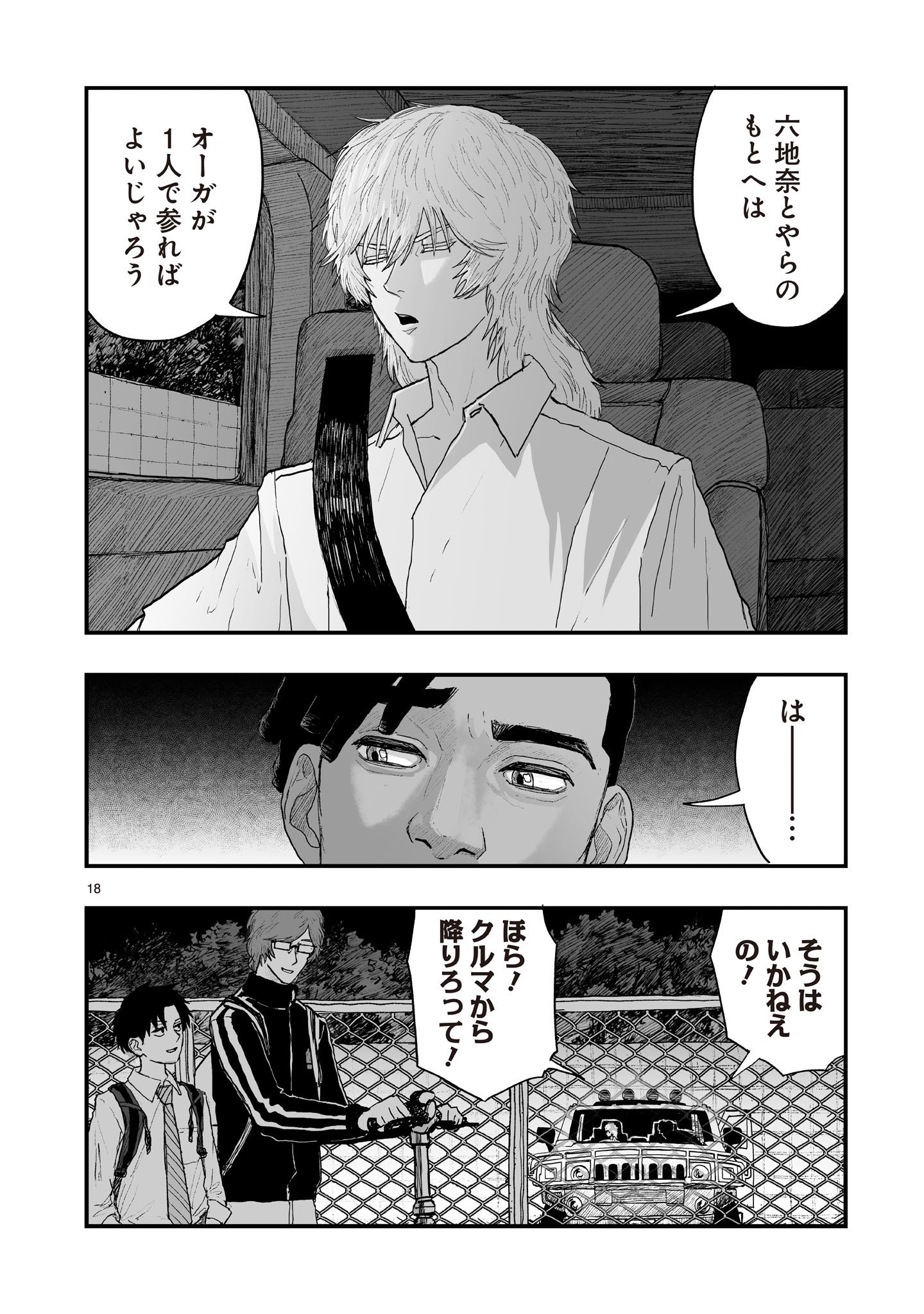 GOTOU-SENSEI TO INISHIE NO TSUNO Chapter 26 - Page 18