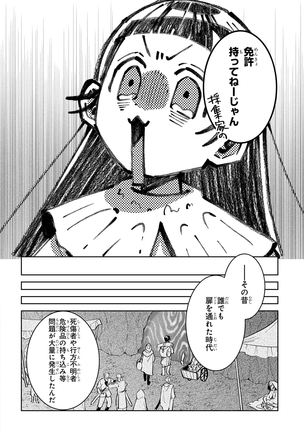 OKAMI TO RANDOSERU: KYU SAISHUKA TO TENSEI MUSUME NO DANJON GOHAN Chap 8.1 - Pic 10