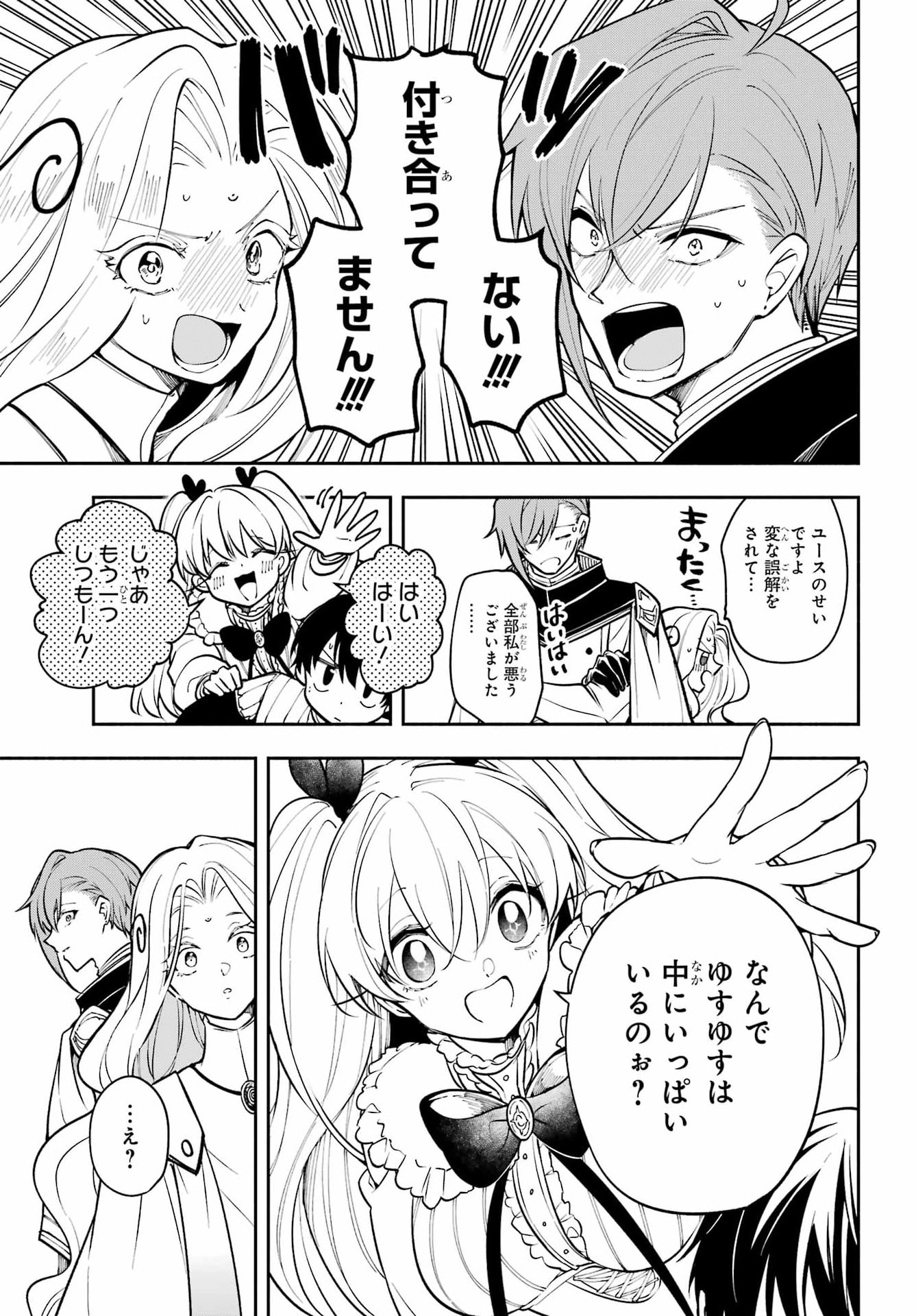 YOIAKE NO MAJO Chapter 9 - Page 31