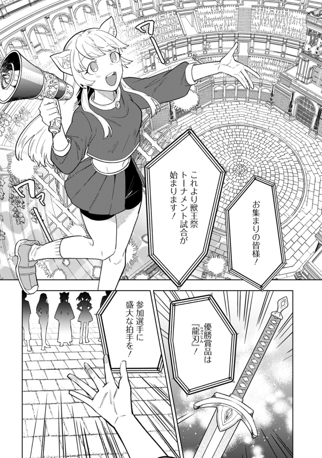 THE WHITE MAGE WHO WAS BANISHED FROM THE HERO'S PARTY IS PICKED UP BY AN S RANK ADVENTURER ~ THIS WHITE MAGE IS TOO OUT OF THE ORDINARY! Chapter 55.3 - Page 9