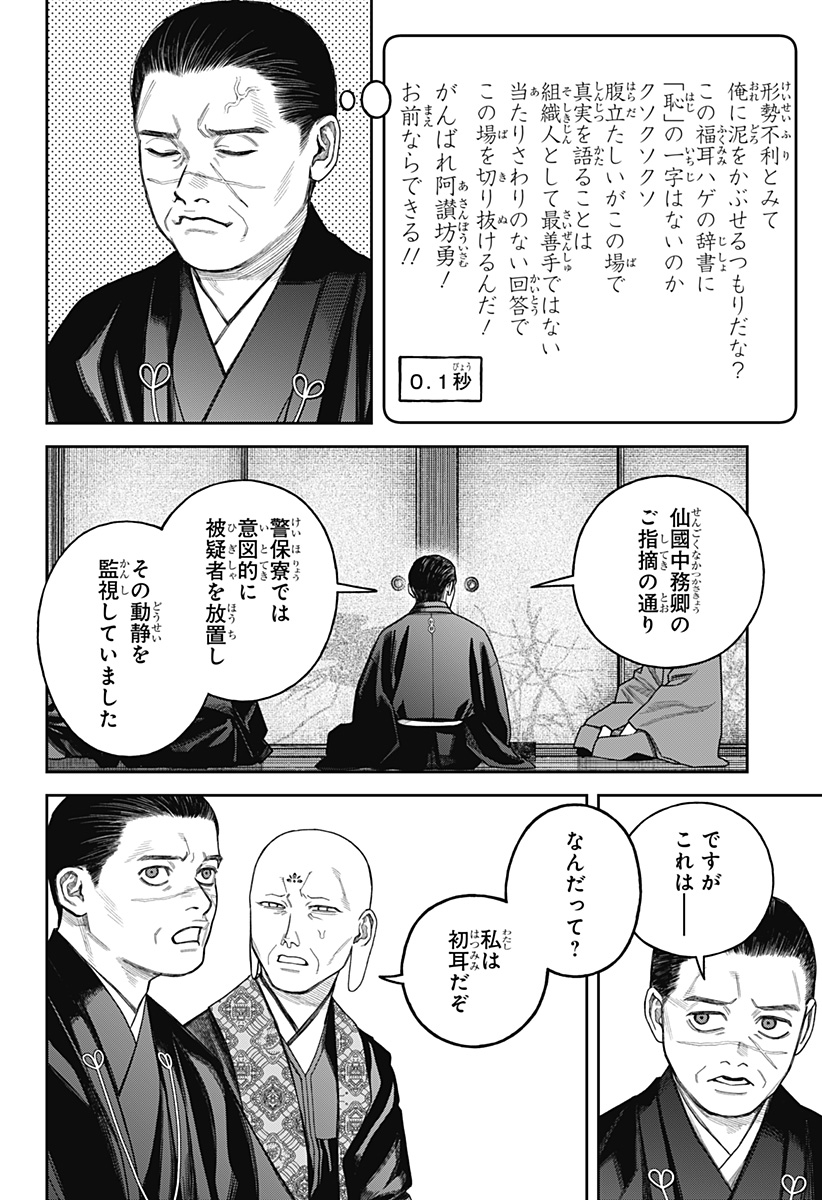 TENBOU DAIKAKU Chapter 26 - Page 35