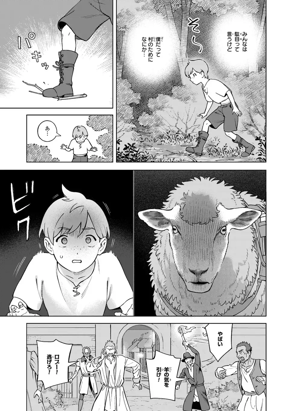AKUMA KAZOKU -DEMORIA- RAW Chapter 4 - Page 29