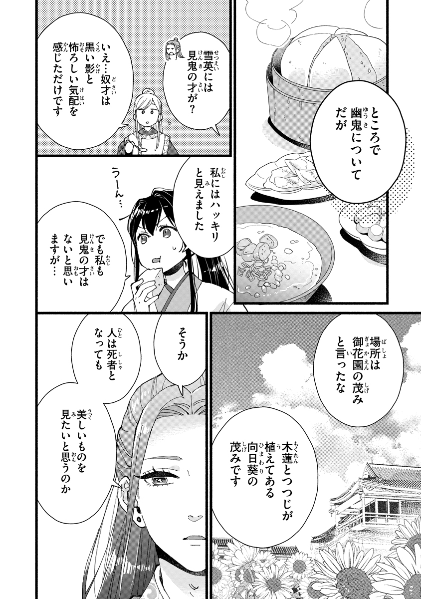 KOUKYU NO DANSOUHI: NAZOTOKI MUSUME WA KOUTEI NO OKINIIRI Chapter 8 page 14 - nihonkuni.com