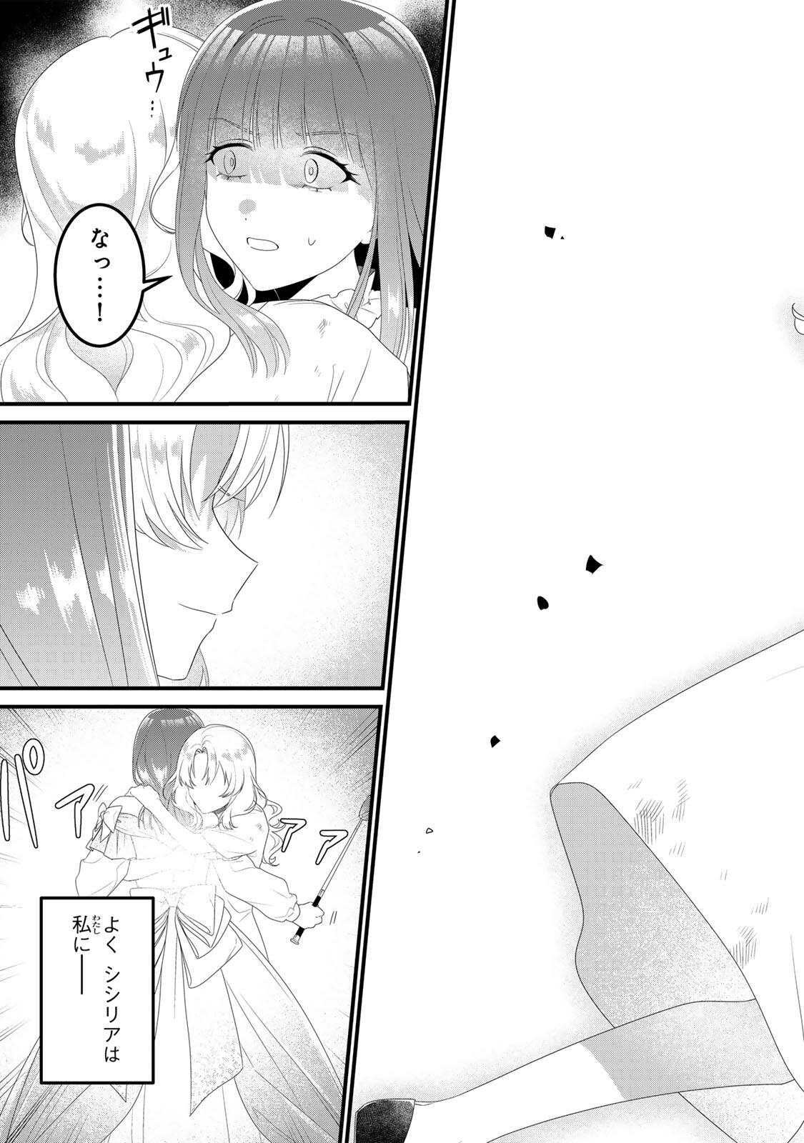 SHINIMODORI SEIJO WA DOKU KAZOKU TO KETSUBETSU SURU: MIRAI WO KAETARA, KYOUBOU OUJI SAMA NO DEKIAI GA MATTE MASHITA!? Chapter 2 - Page 15