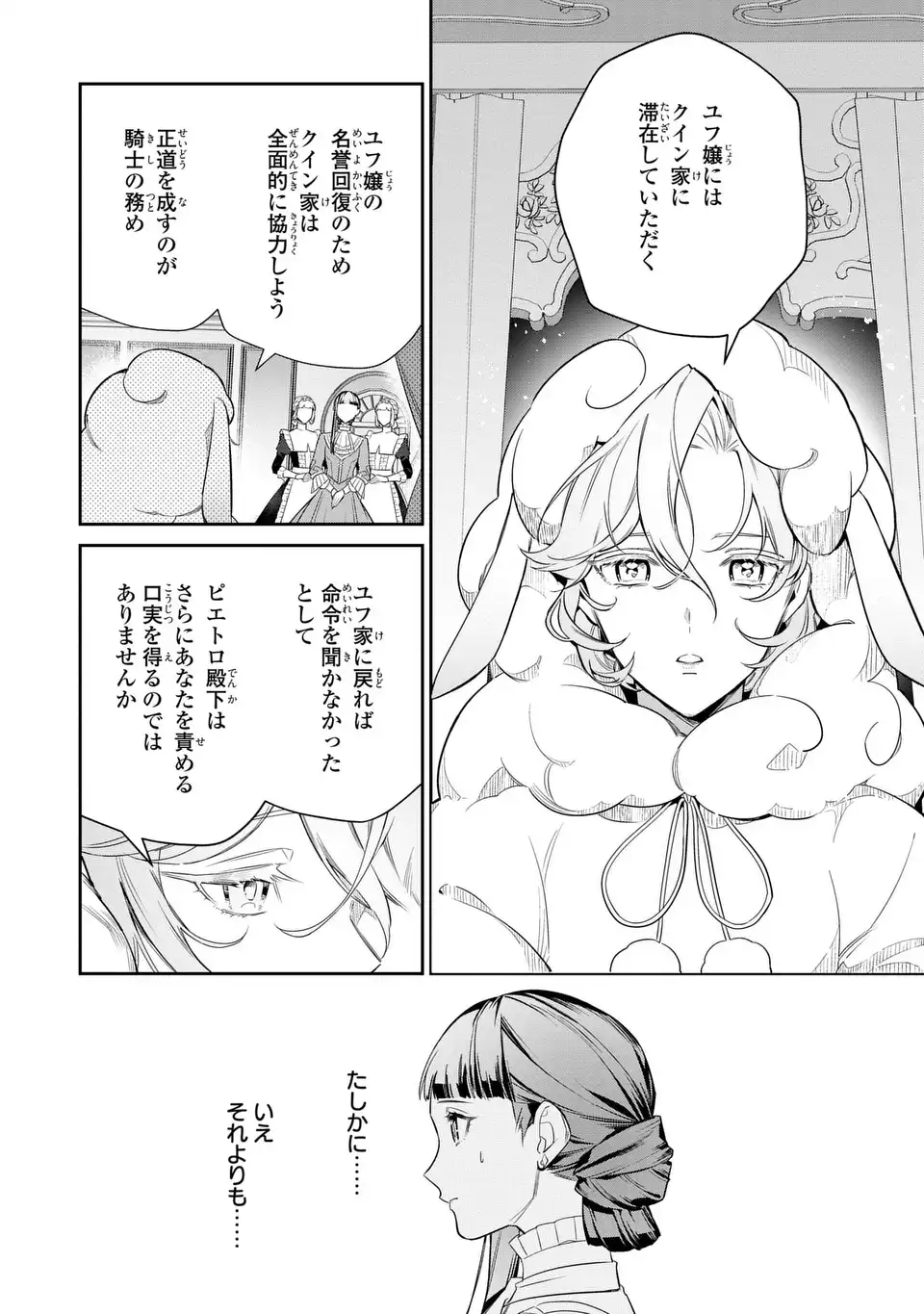 KONYAKU HAKI SARETA REIJOU WA HENJIN KOUSHAKU NI TOTSUGASARERU. OUTAISHI GA MUKAE NI KITA KEDO, OTTO GA KAWAYUSUGITE SORE DOKORO JA NAI Chapter 2 page 10 - nihonkuni.com