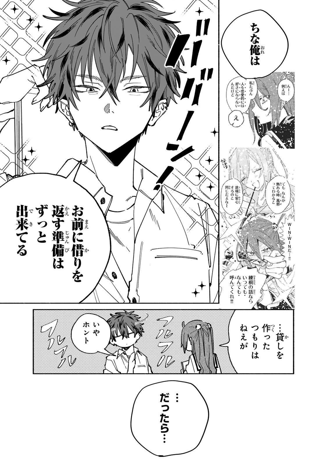 HATTA MIRAN TO SEISHUN NI JOUTOU!! Chapter 6 - Page 19