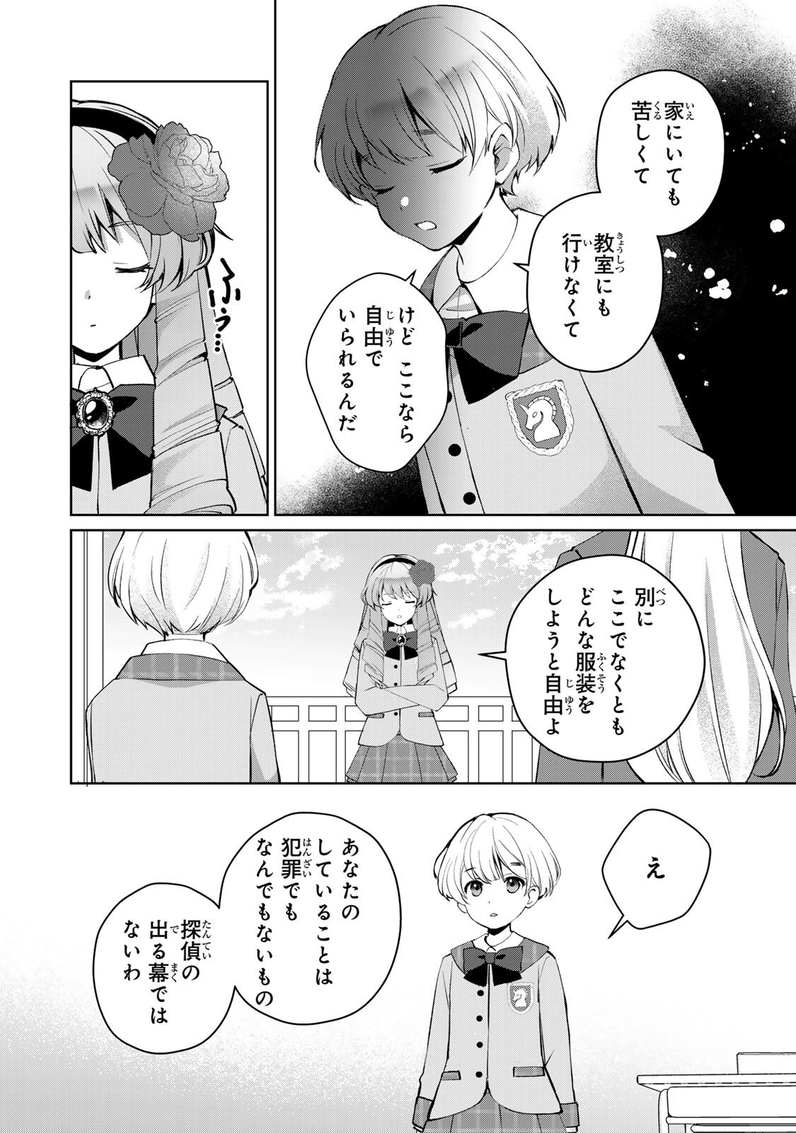 OJOUSAMA TANTEI ARISU TO SHOUNEN SHITSUJI YUKITO NO JIKENBO Chap 10.1 - Pic 10