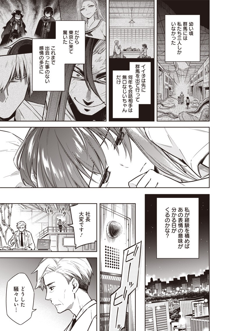 TOKYO KINOKO – SEKAI RANKINGU ICHI'I NO KOMYURYOKU SAIJAKU JK Chap 26 - Pic 17