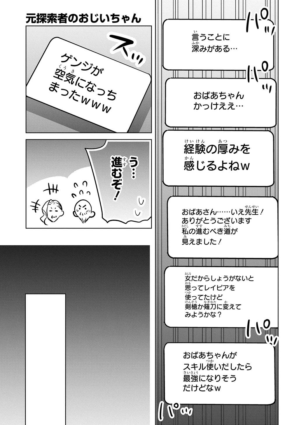 MOTO TANSAKUSHA NO OJIICHAN ~MAGO NI SEGAMARETE DUNGEON HAISHIN WO HAJIMETA N JA GA, NAZE KA BAZURI OTTA WAI~ Chap 12.1 - Pic 13