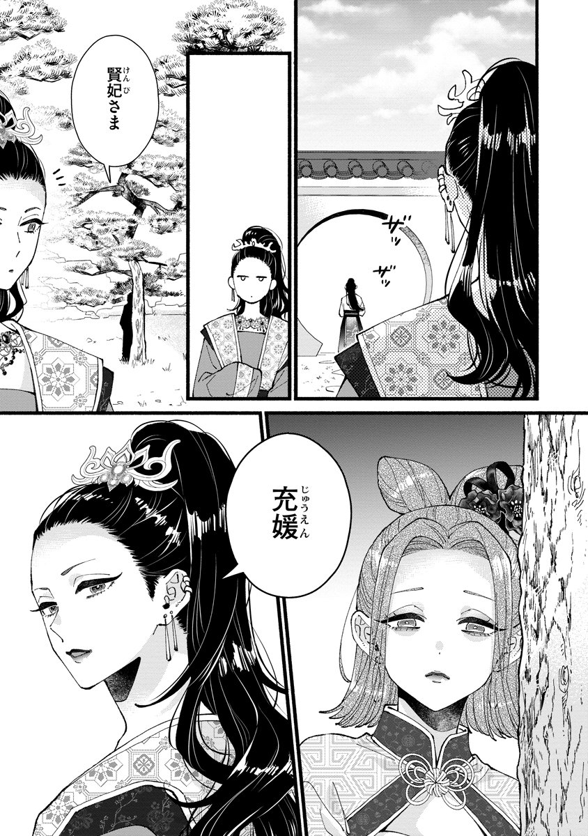 KOUKYU NO DANSOUHI: NAZOTOKI MUSUME WA KOUTEI NO OKINIIRI Chapter 8 page 31 - nihonkuni.com