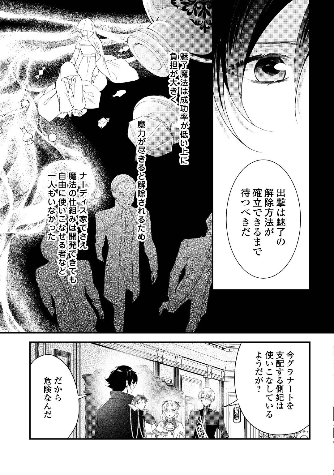SHINDA OUHI WA NIDOME NO JINSEI WO TANOSHIMIMASU Chapter 19 - Page 9
