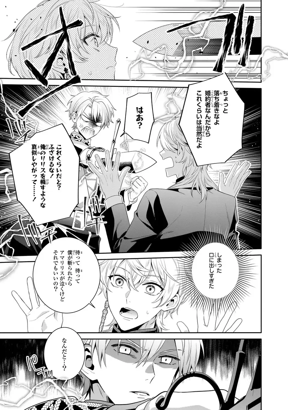 TENSAI AKUJO WA USO WO MIYABURU - RAW Chapter 10 - Page 5
