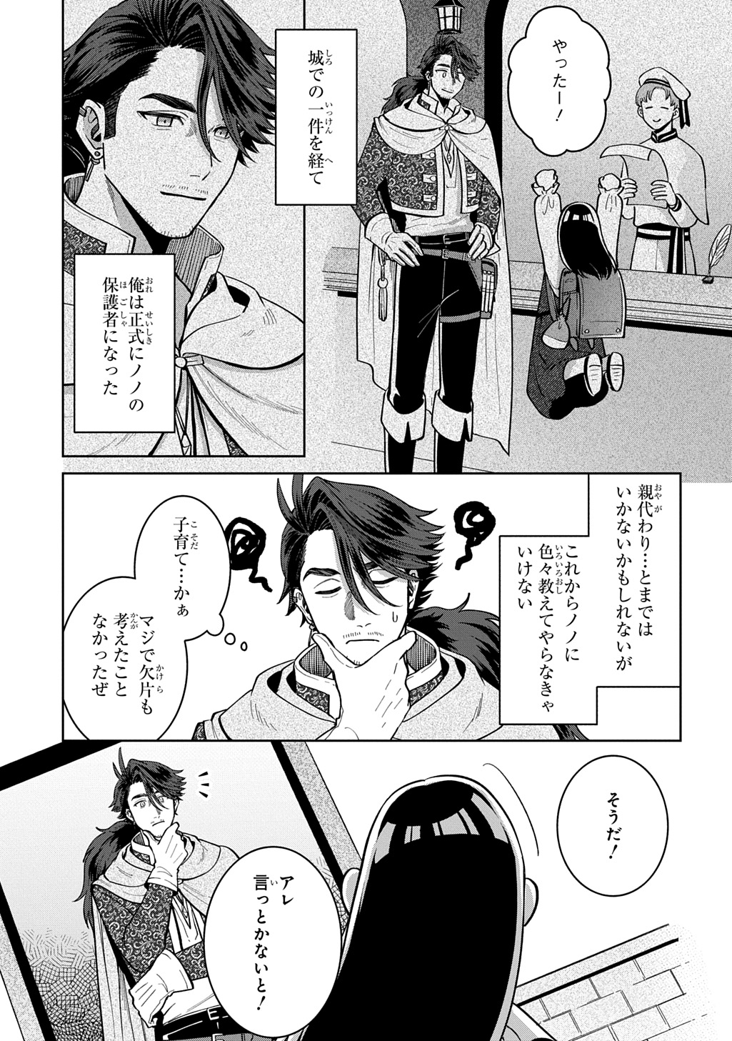 OKAMI TO RANDOSERU: KYU SAISHUKA TO TENSEI MUSUME NO DANJON GOHAN Chap 8.1 - Pic 5