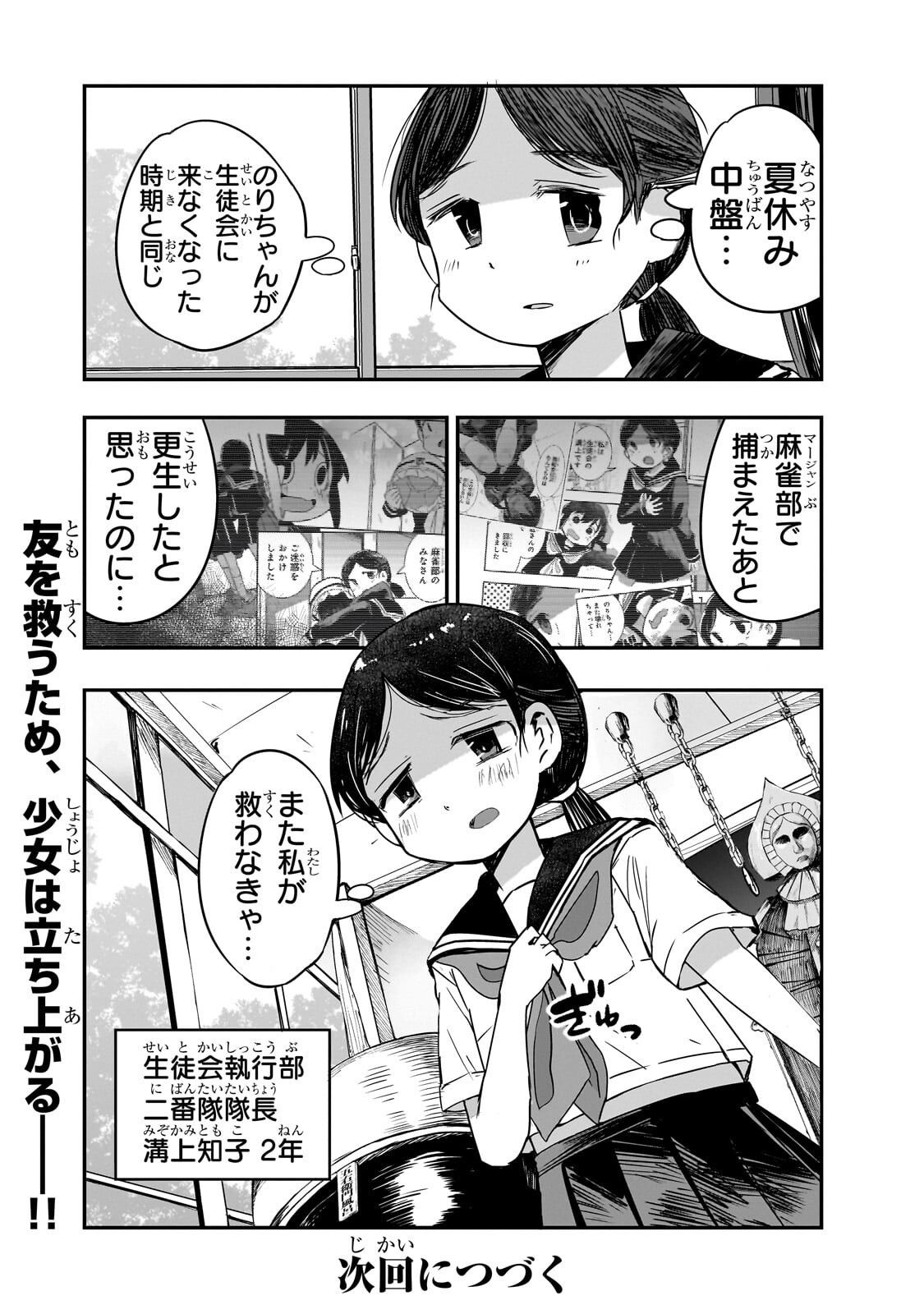 KAMIYAIN FUMI WA BAKUTO NI NARITAI! - RAW Chapter 25 - Page 12