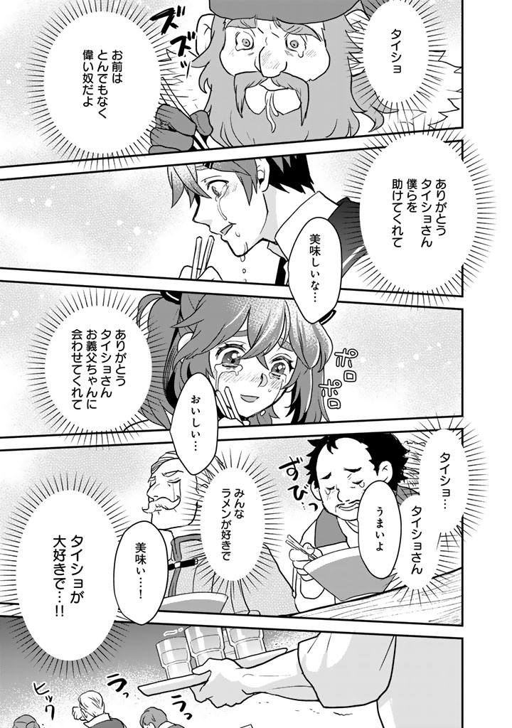 ISEKAI RAMEN YATAI ELF NO SHOKUTSUU WA “RAMEN” GA TABETAI Chapter 15 page 15 - nihonkuni.com