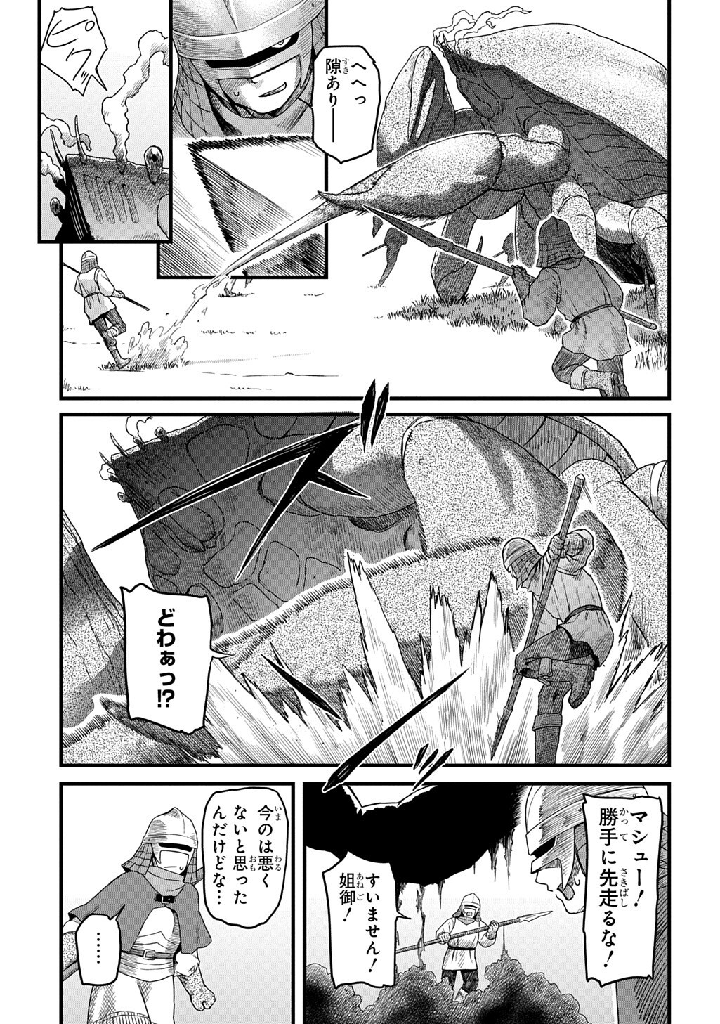 RYUBATSU NO FIERA Chapter 6.1 - Page 13