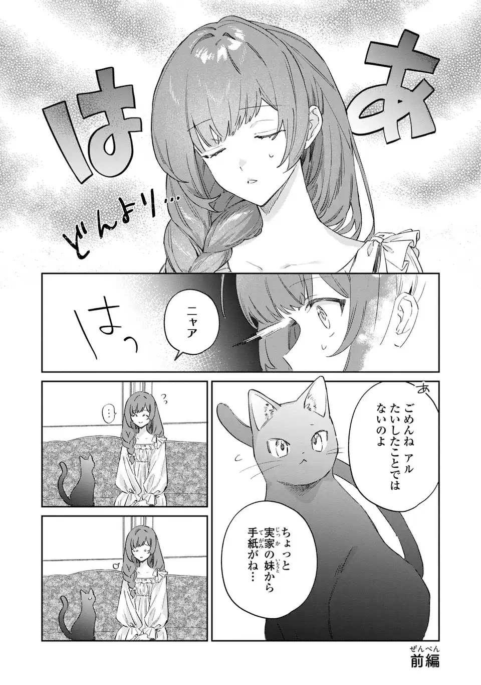 KIMI WO AISURU KOTO WA DEKINAI TO IWARETA NODE NEKO WO MEDERU KOTO NI SHIMASHITA KURO NEKO-SAN WO MOFUMOFU SHITE ITARA, ARA? DANNA-SAMA NO GOYOUSU GA…? Chapter 10.1 - Page 3