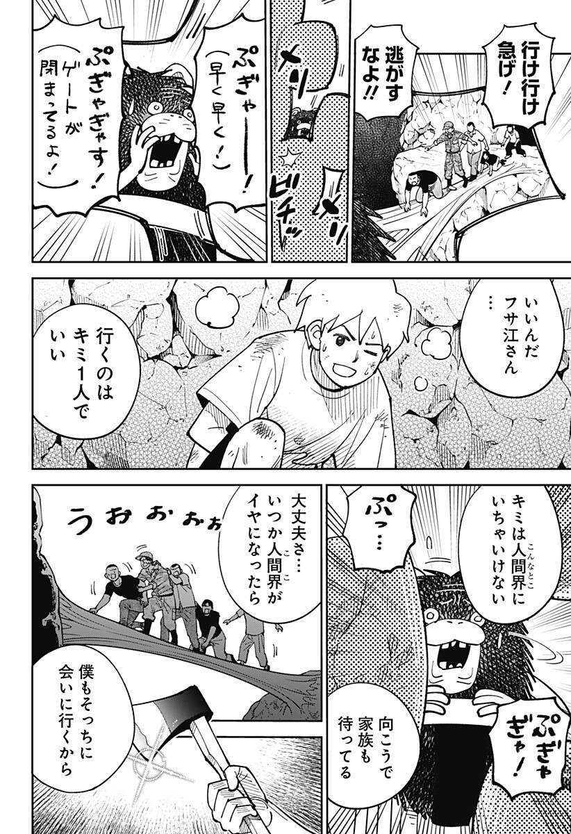 GUNZE ARABAKI'S MAGNIFICENTLY MANIACAL MENAGERIE! - RAW Chapter 26 - Page 10