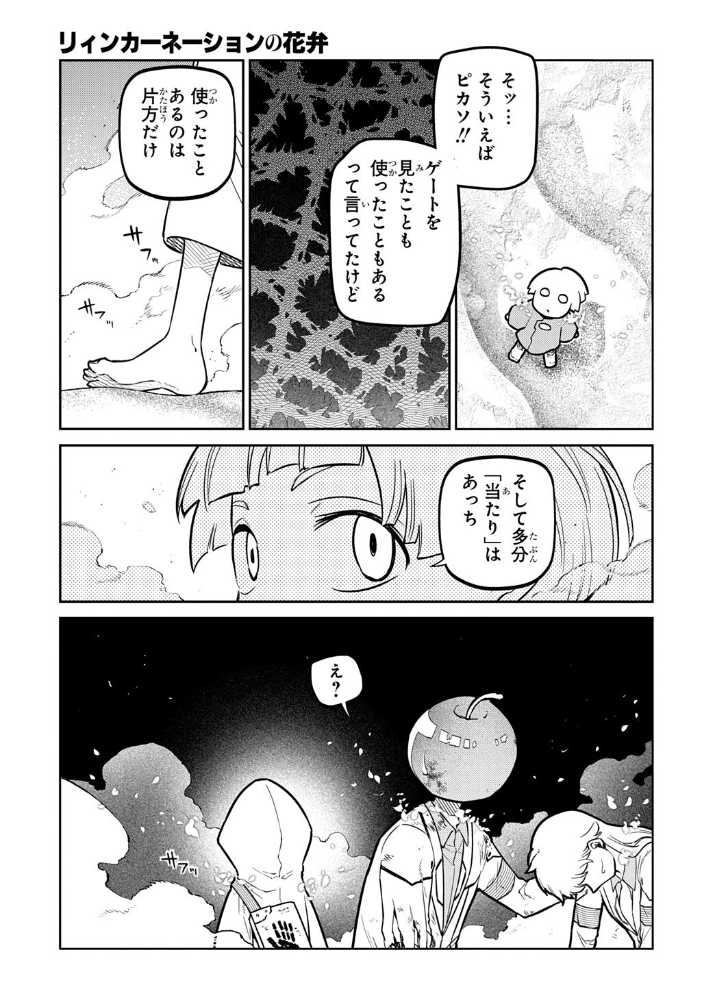 REINCARNATION NO KABEN - RAW Chap 124 - Pic 3