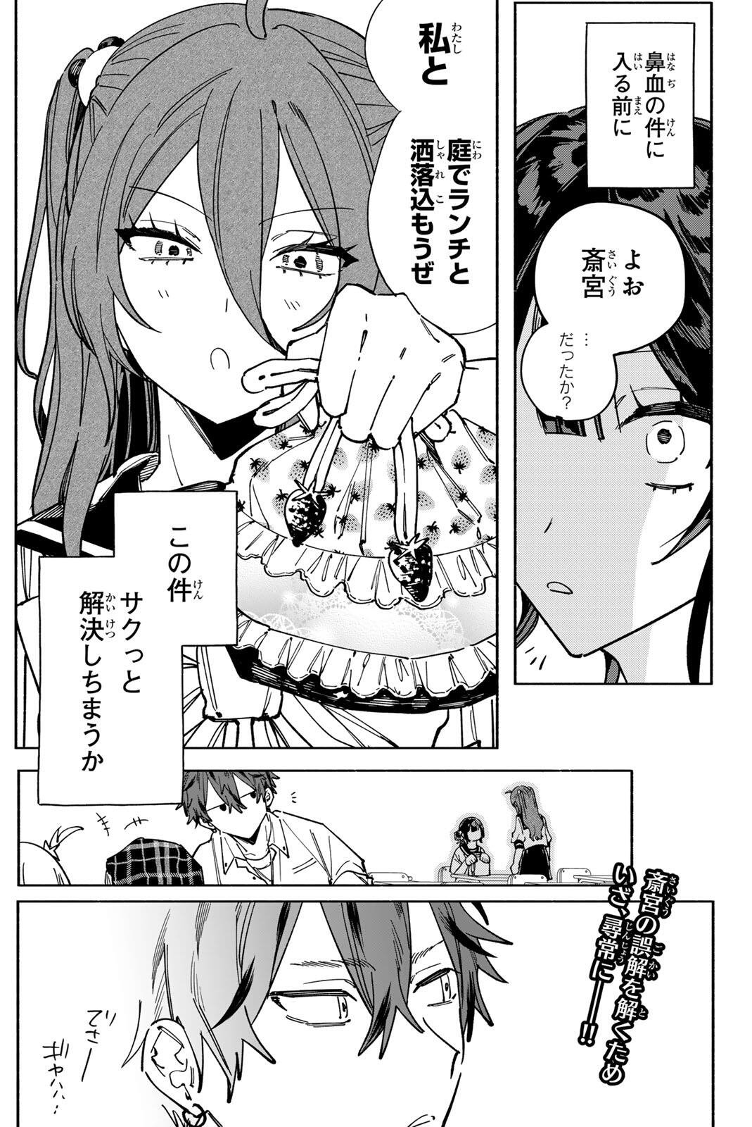 HATTA MIRAN TO SEISHUN NI JOUTOU!! Chapter 6 - Page 24