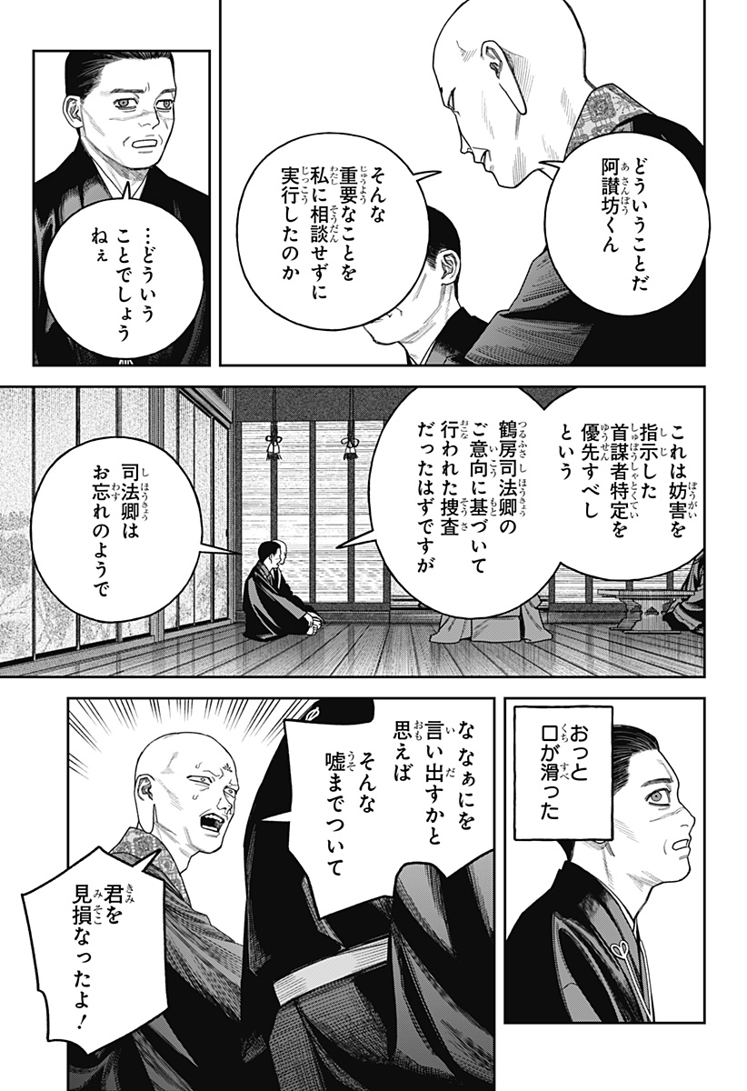 TENBOU DAIKAKU Chapter 26 - Page 36