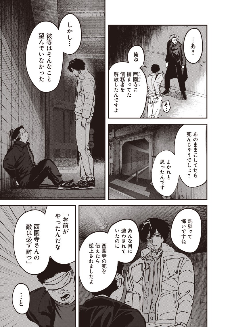MELANCO KILLING Chapter 11.1 - Page 10