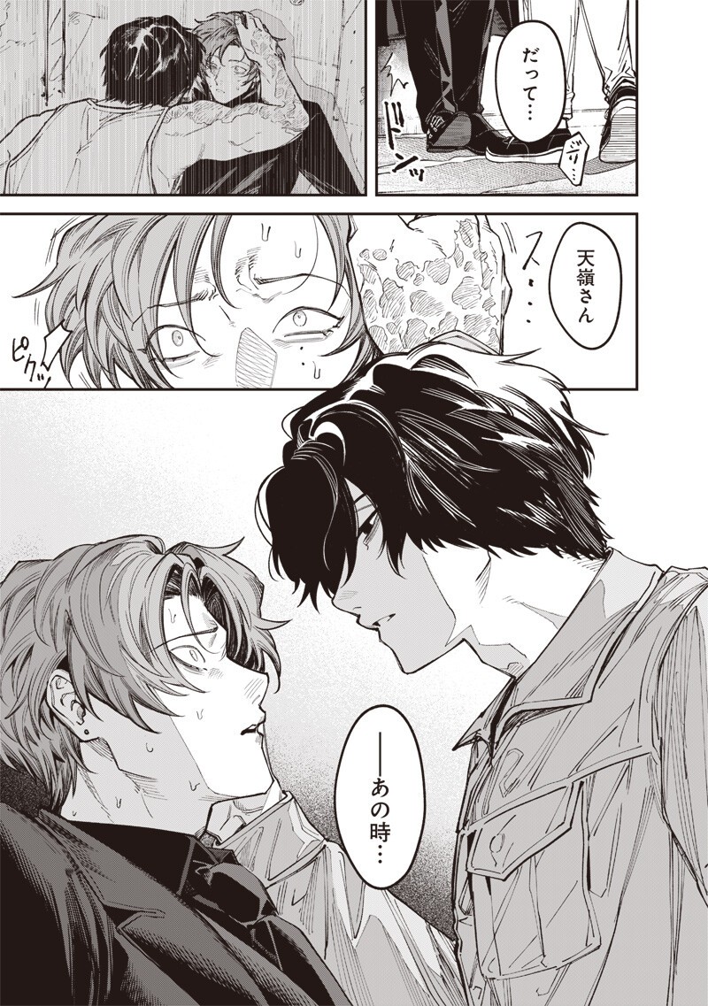 MELANCO KILLING Chapter 11.1 - Page 12