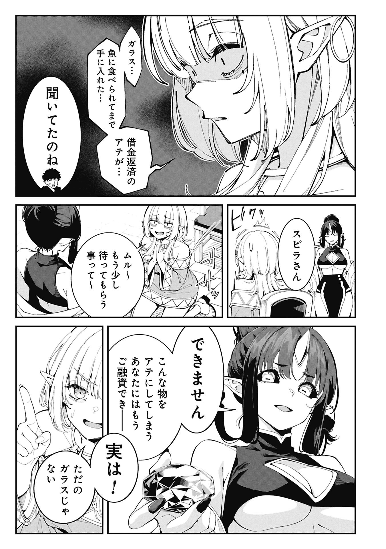 TSURIZAO HITOTSU DE ISEKAI HOUROU Chapter 8 - Page 7