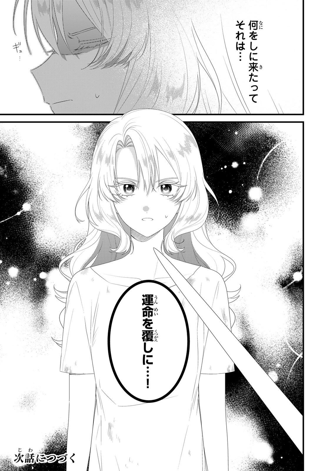 SHINIMODORI SEIJO WA DOKU KAZOKU TO KETSUBETSU SURU: MIRAI WO KAETARA, KYOUBOU OUJI SAMA NO DEKIAI GA MATTE MASHITA!? Chapter 2 - Page 33