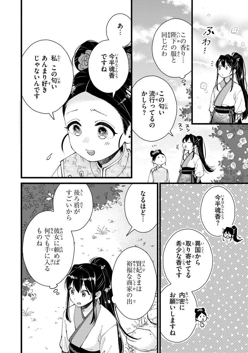 KOUKYU NO DANSOUHI: NAZOTOKI MUSUME WA KOUTEI NO OKINIIRI Chapter 8 page 22 - nihonkuni.com