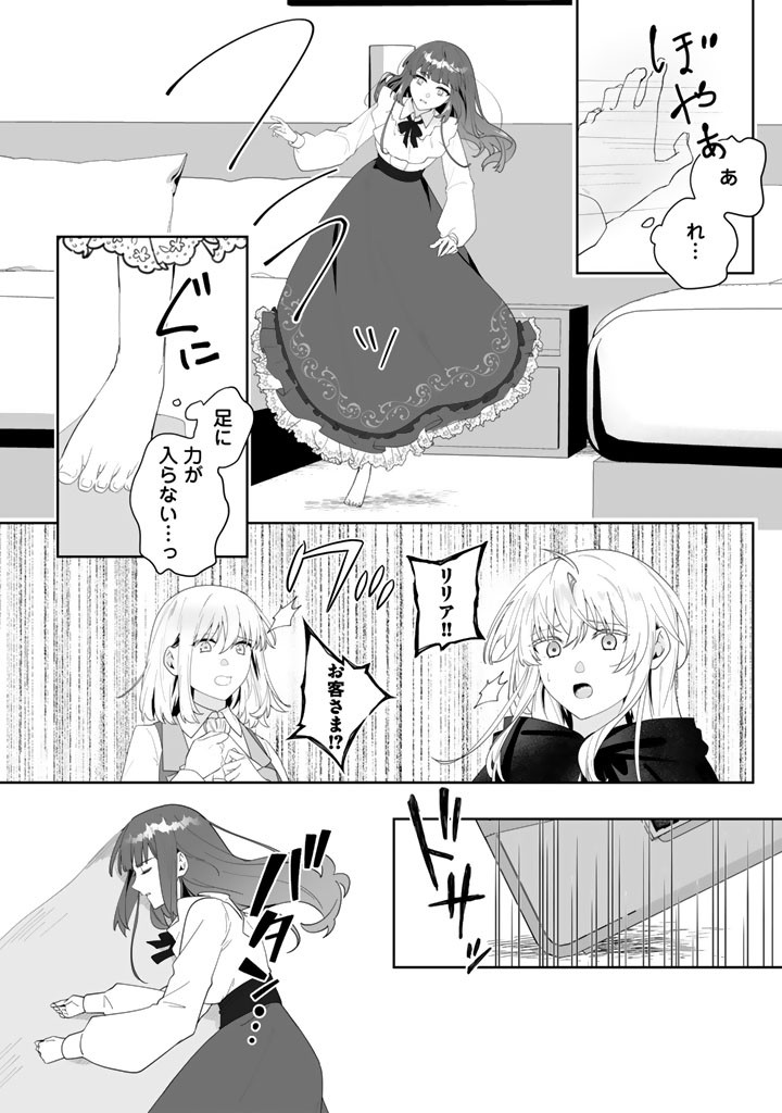 OOATARI REIJOU WA NIDOME NO JINSEI WO OUKA SURU: SHINITAKU NAI NODE HYAKUOKU MONEY WO TE NI RINKOKU HE TOUBOU SHIMASU Chapter 4.2 page 14 - nihonkuni.com