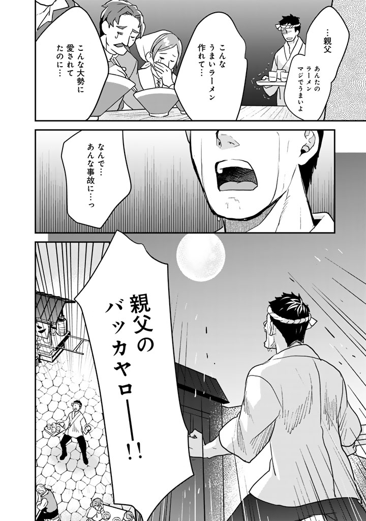 ISEKAI RAMEN YATAI ELF NO SHOKUTSUU WA “RAMEN” GA TABETAI Chapter 15 page 16 - nihonkuni.com