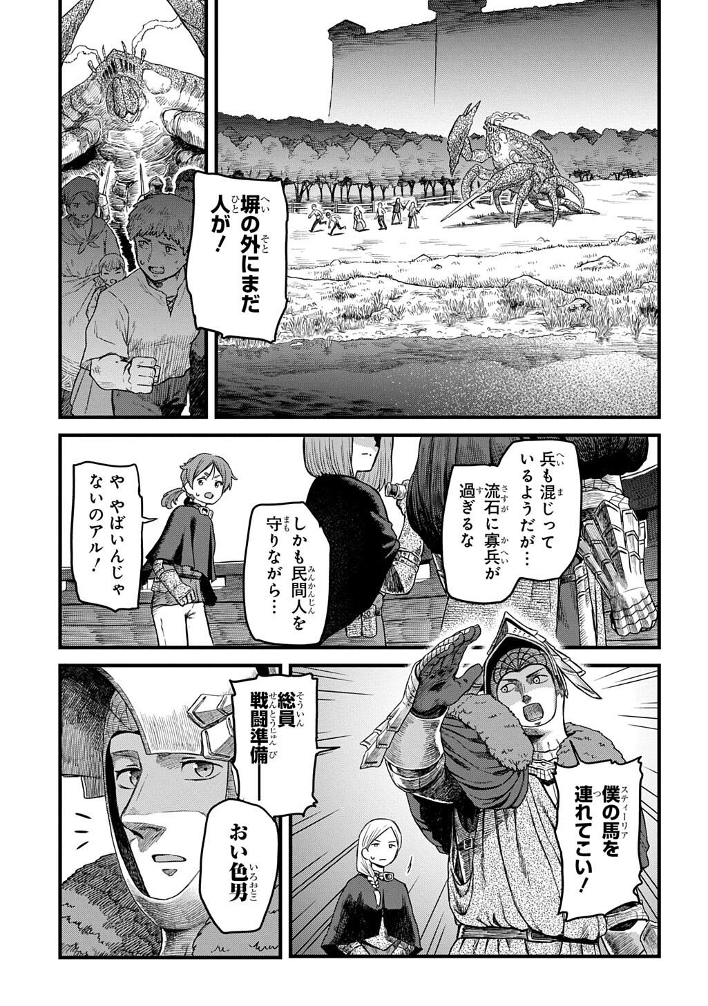 RYUBATSU NO FIERA Chapter 6.1 - Page 5