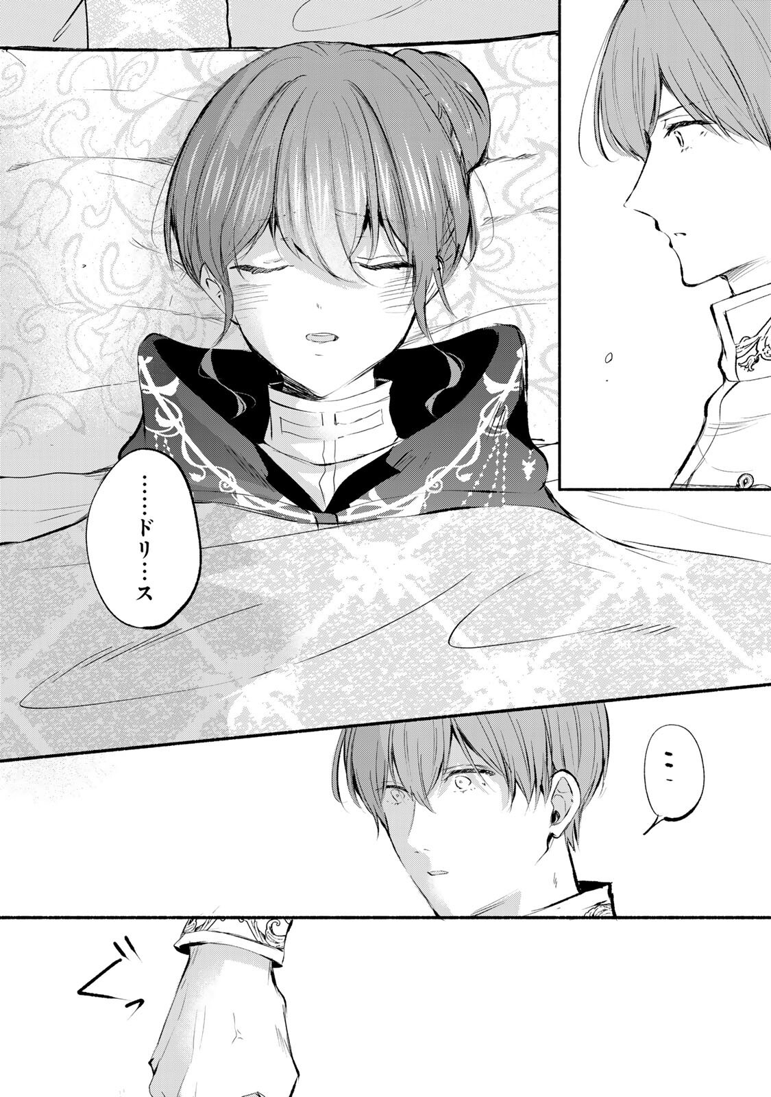 SEIJO-SAMA WO OSAGASHI DE SHITARA IMOUTO DE MACHIGAI ARIMASEN. SAA DOUZO OTSURE KUDASAI, IMASUGU. Chapter 47.2 page 4 - nihonkuni.com