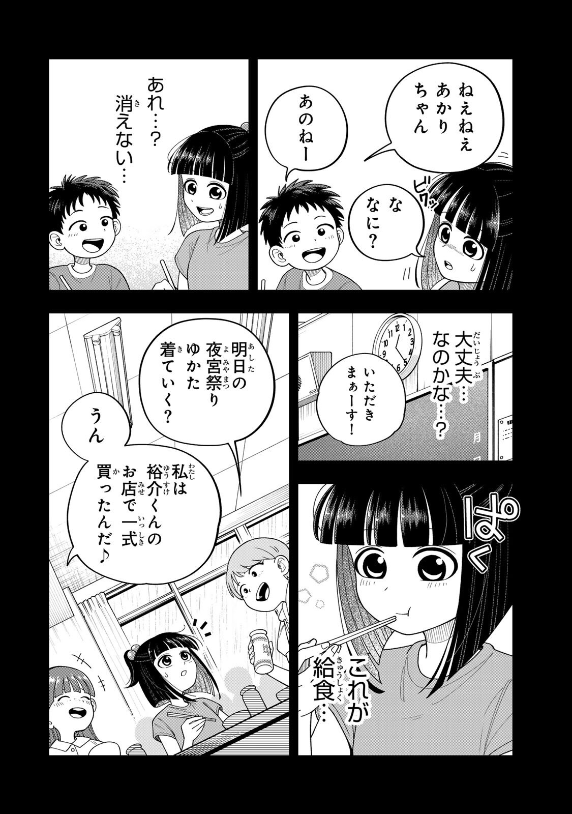 KIMYOUJI YOKOCHOU NO NATSU Chapter 8.1 page 12 - nihonkuni.com
